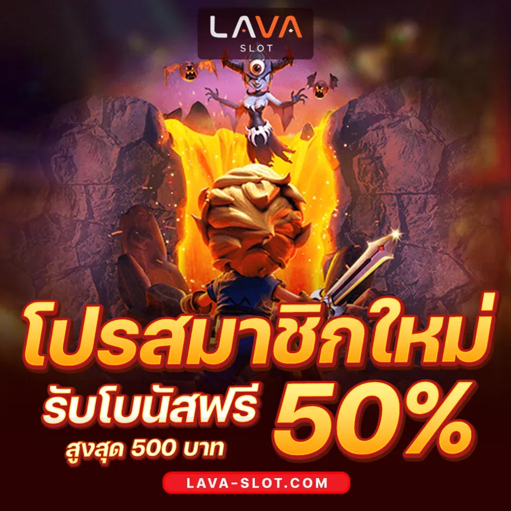 lavagame promotion (3)