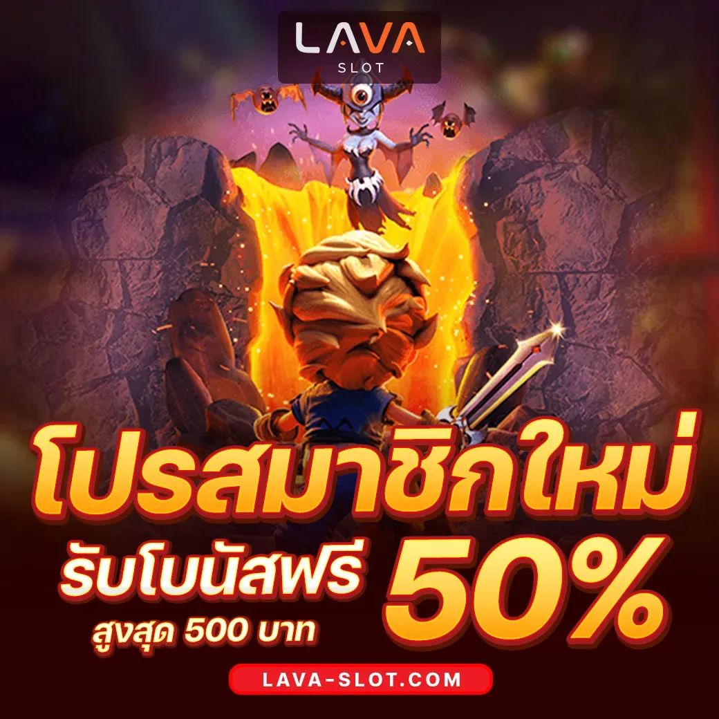 lavagame promotion (4)